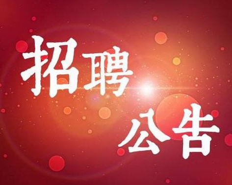 2021年招聘派遣教师公告--语文老师