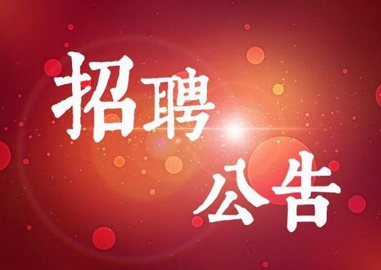 2023年黄河文化馆（国家方志馆黄河分馆）讲解人员招聘简章